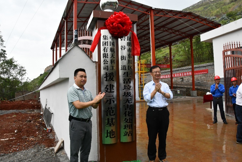 公司动态丨航天凯天环保云南东川生活垃圾无害化处理站成功点火运行