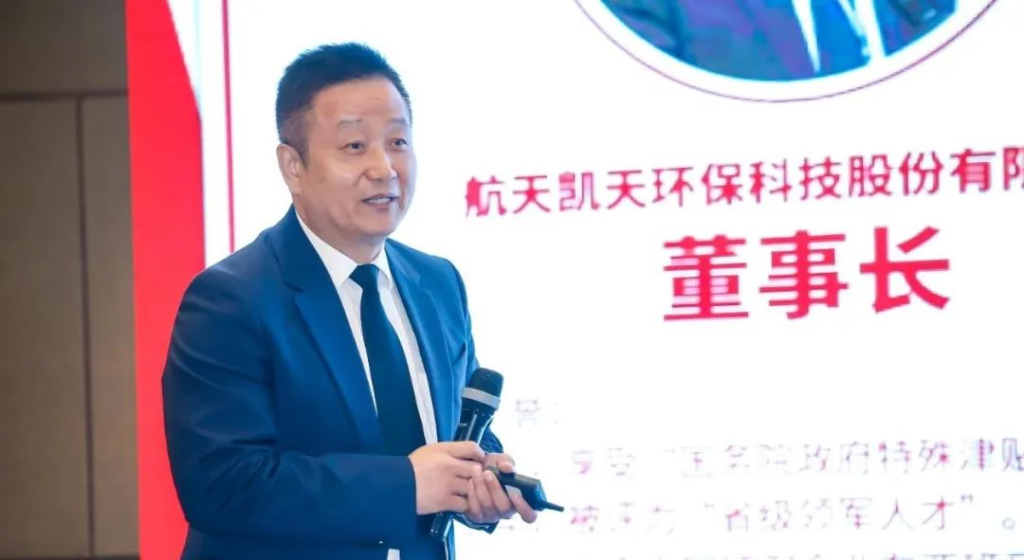 聚焦物资再生 “湘”助绿色低碳丨航天凯天环保董事长宋卫武受邀出席中国物资再生协会第七届四次理事会