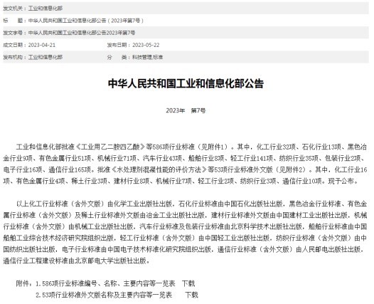 喜讯丨实现“零”的突破 航天凯天环保参与制定的首个行业标准成功获批发布！
