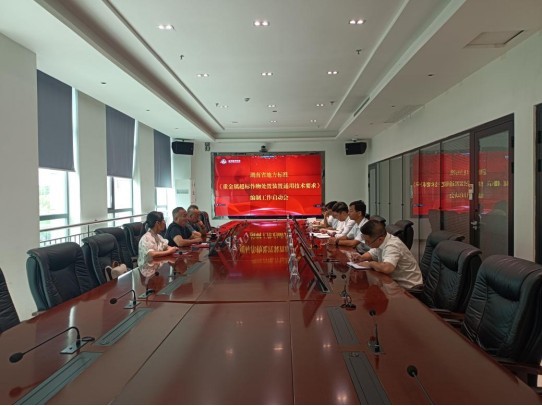 零突破 新起点丨航天凯天环保主导制定的湖南省地方标准-《重金属超标作物处置装置通用技术要求》编制启动会圆满召开