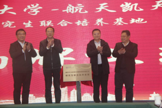 公司动态丨航天凯天环保与南华大学“研究生联合培养基地”正式揭牌 