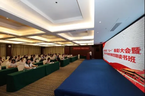 公司动态丨航天凯天环保召开“七一”表彰大会暨党纪学习教育第四期读书班