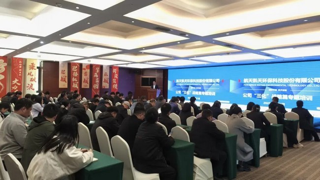 深化技术赋能 驱动战略落地 | 航天凯天环保开展技术人员核心能力提升专题培训