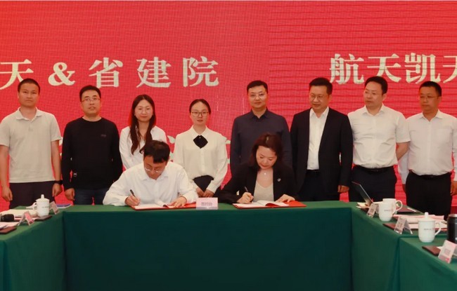 强强联合 共谋新局 | 航天凯天环保与湖南省建筑设计院签署框架合作协议