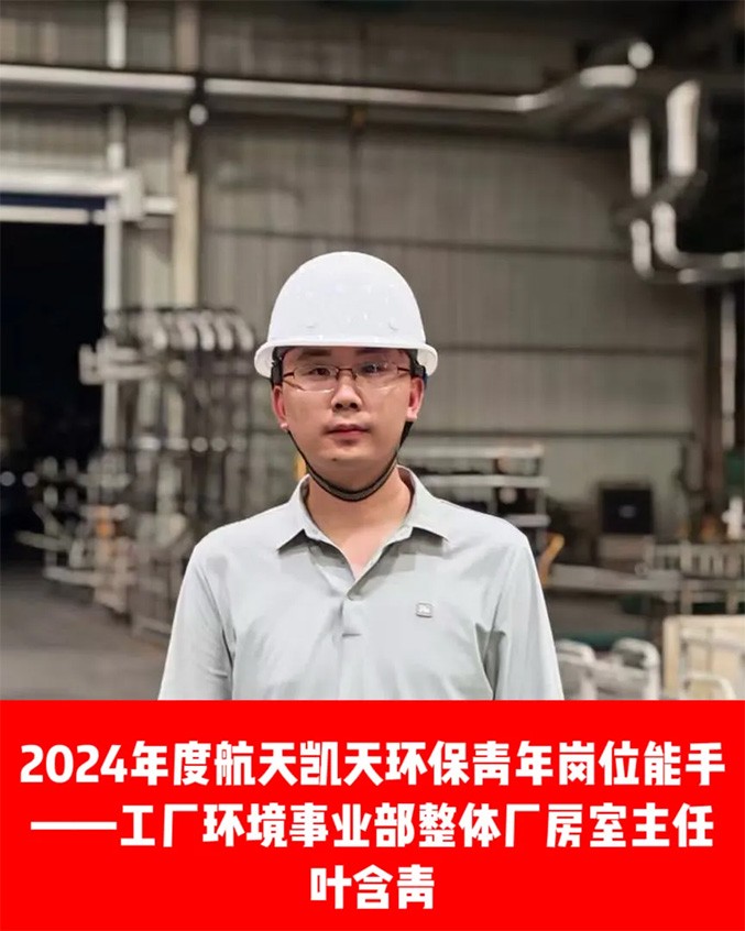 青言青语 | 以技术创新践行“三化”战略 书写环保青年担当