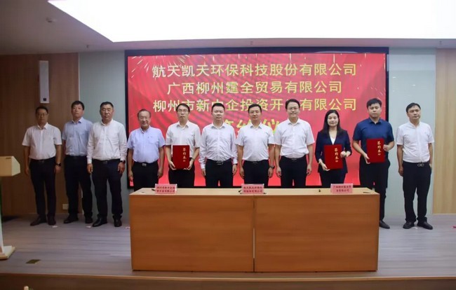 公司动态 | 航天凯天环保落子柳州 携手打造广西区域环保产业新标杆